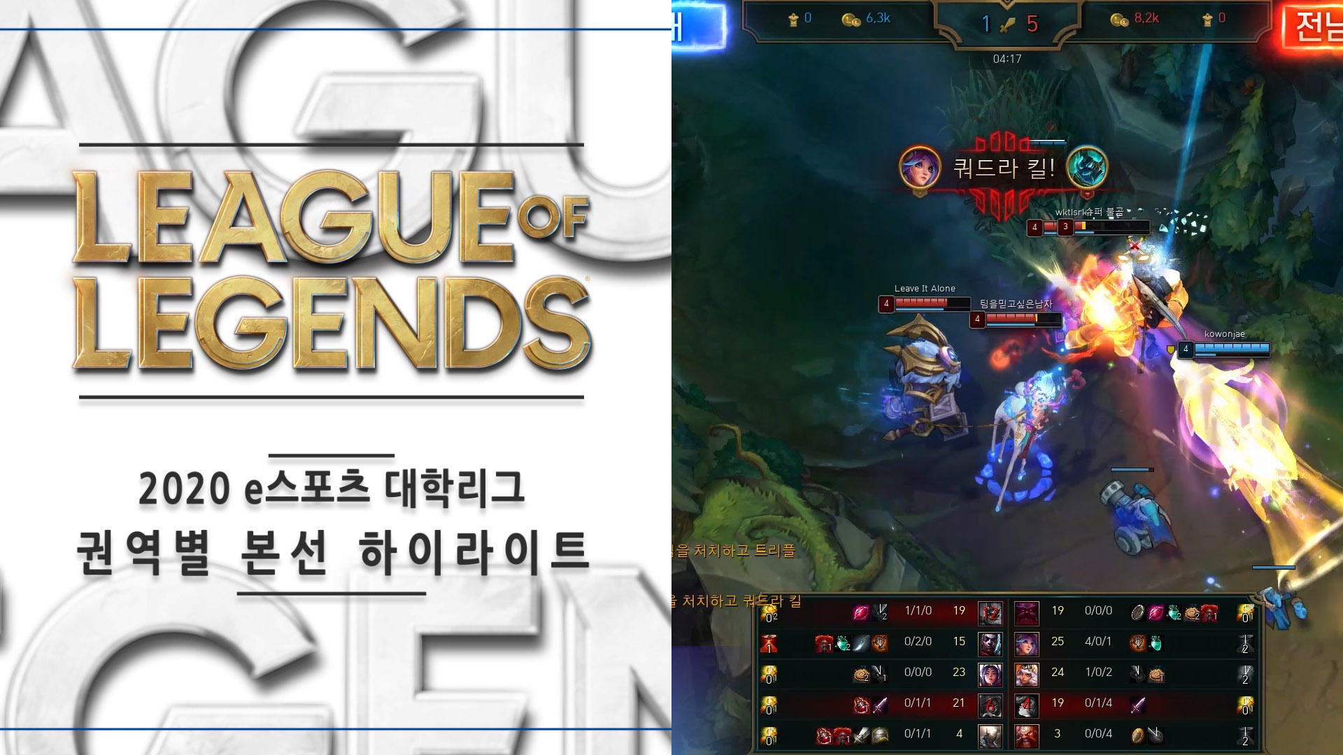 [2020 e스포츠 대학리그] 권역별 본선 - LoL 하이라이트 썸네일