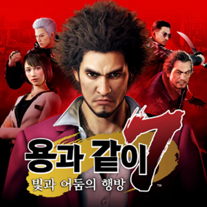 용과 같이 7: 빛과 어둠의 행방