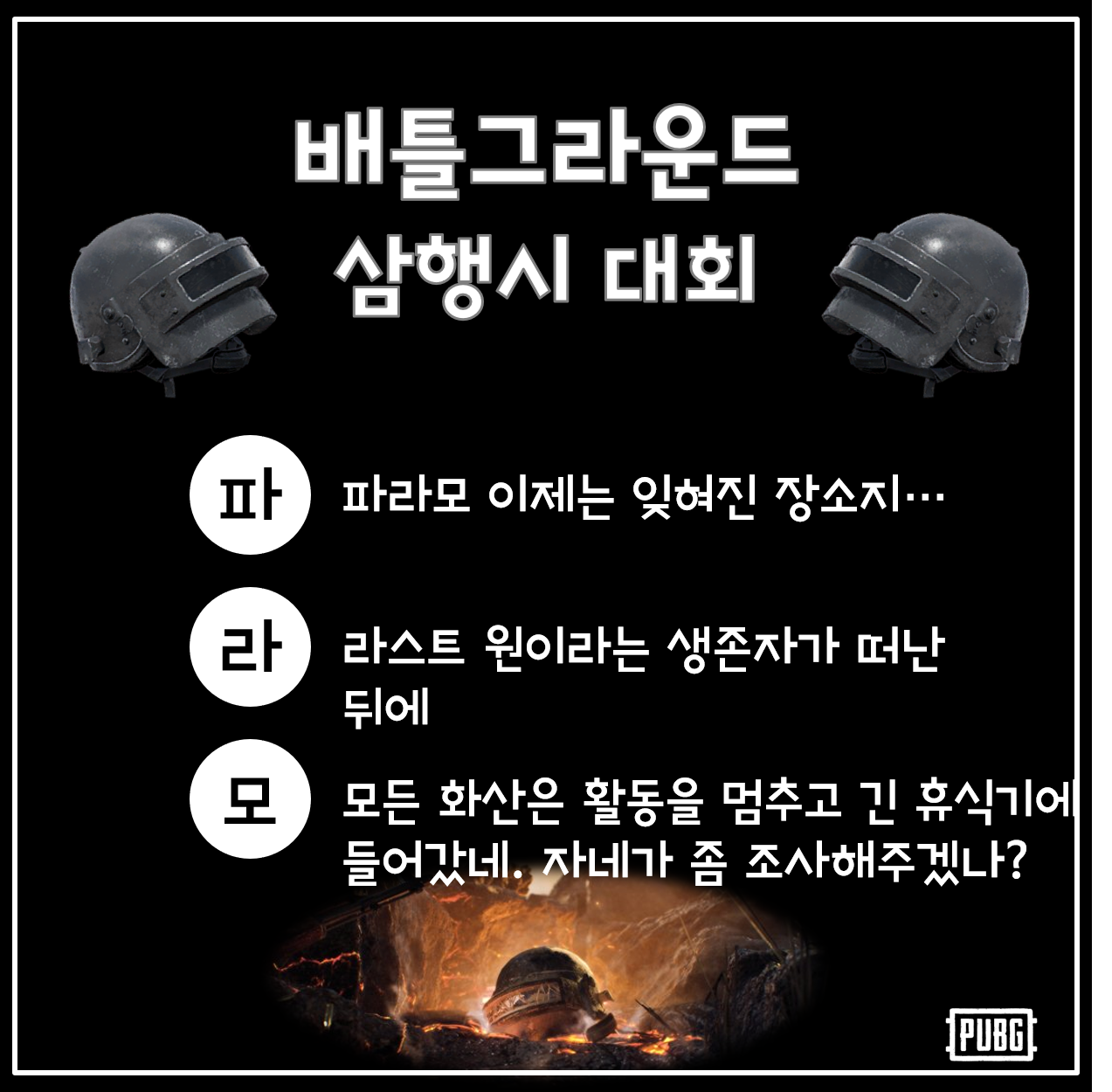 ﻿파라모 삼행시에 참여하고 [응모권 보상] 받자! (2/1~2/14)