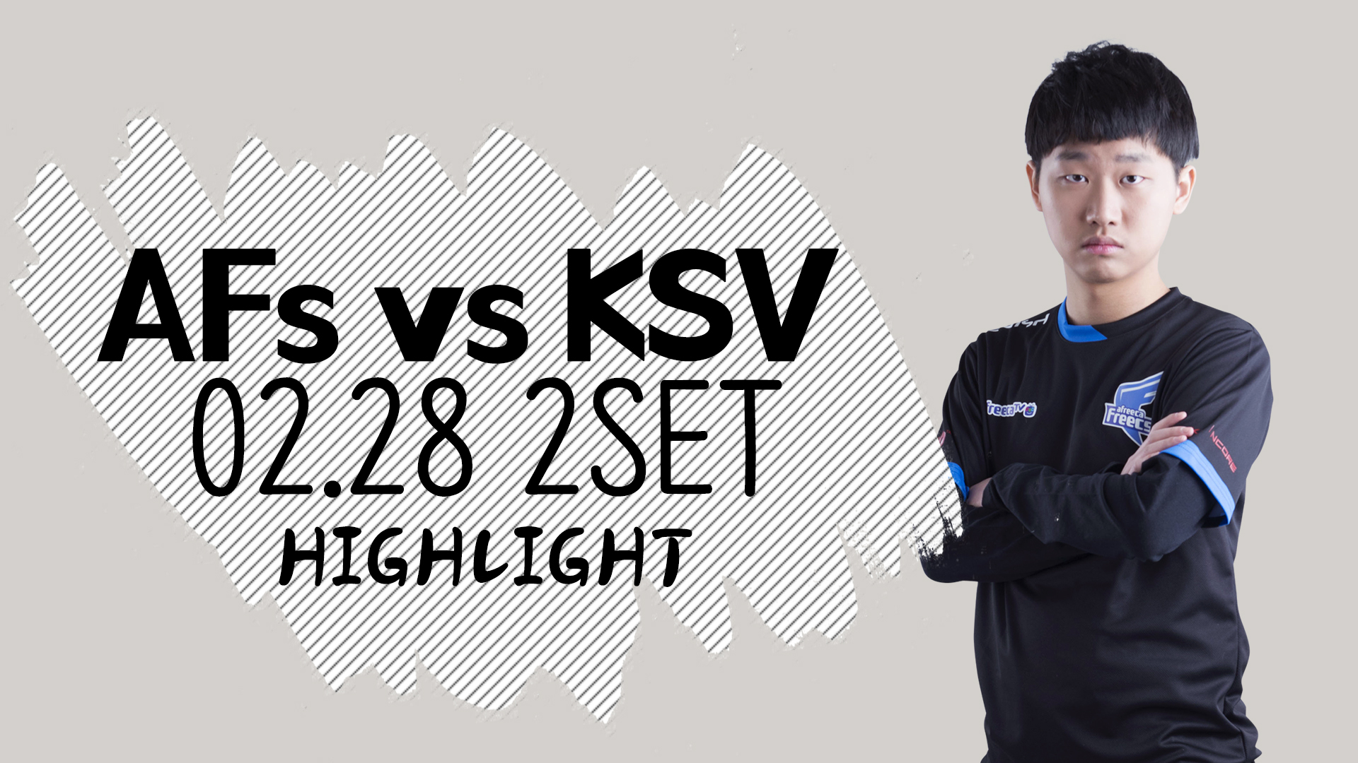 AFs vs KSV 2SET 하이라이트 [18.02.27] 2018 LCK SPRING 썸네일