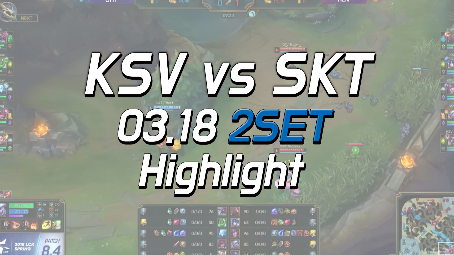 KSV vs SKT 2SET 하이라이트 [18.03.18] LCK SPRING 썸네일