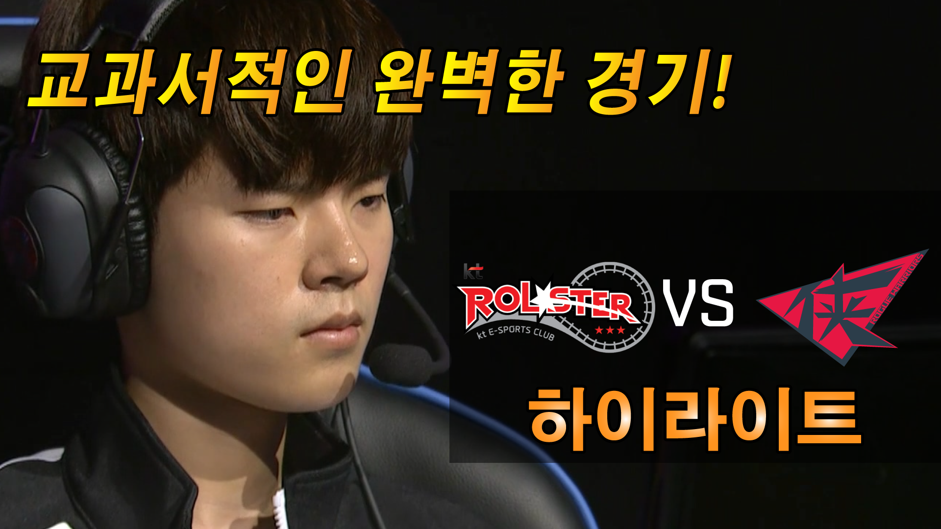 [2018 LoL 리프트라이벌즈] 그룹스테이지 6경기 KT vs RW 하이라이트 썸네일