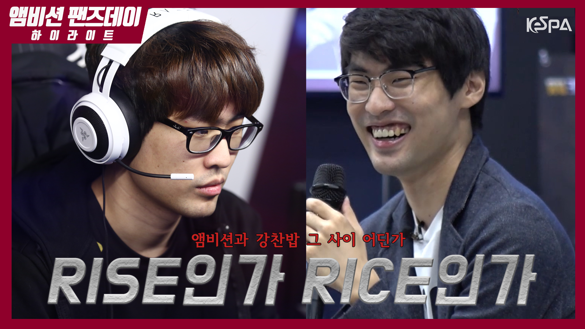 RISE인가 RICE인가 - 앰비션 팬즈데이 하이라이트 썸네일