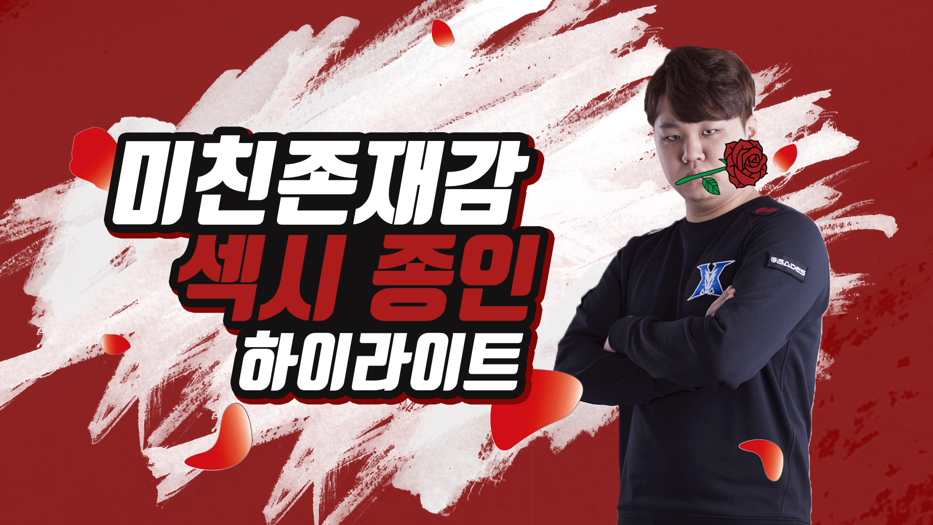 LCK 3대 미남 섹시종인! 프레이 하이라이트 썸네일