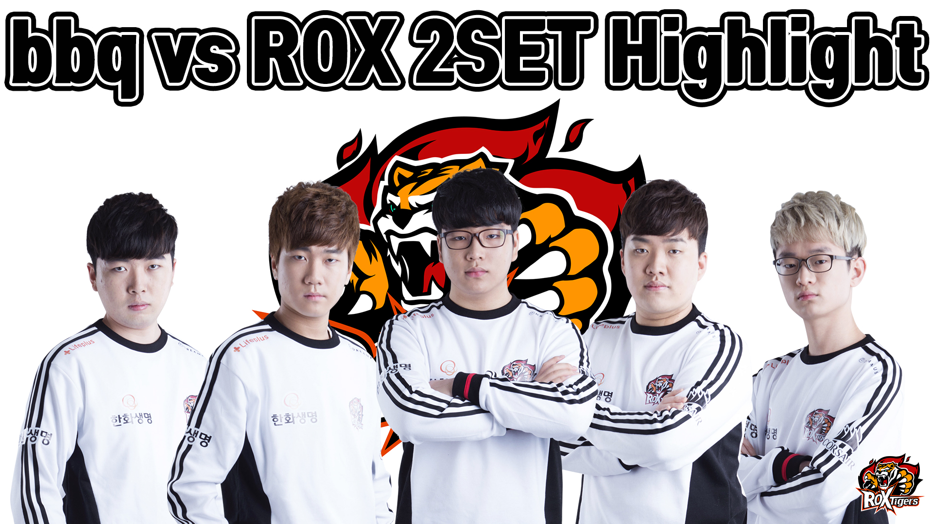 bbq vs ROX 2SET 하이라이트 [18.01.23] 2018 LCK SPRING 썸네일