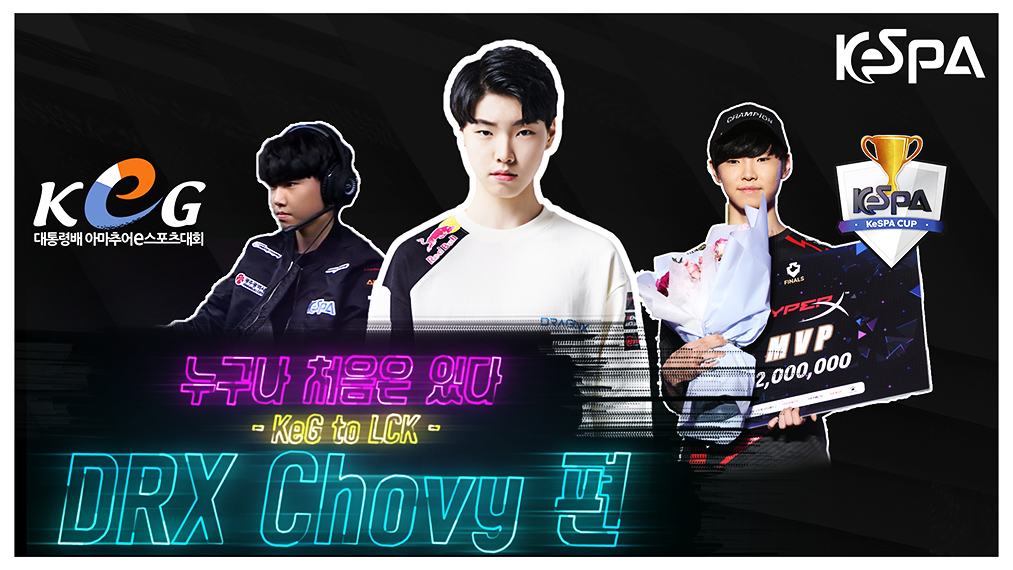 누구나 처음은 있다 "Chovy 편" (KeG to LCK) 썸네일