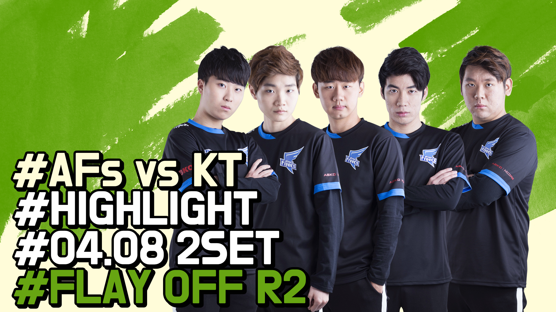 AFs vs KT 2SET 하이라이트 [18.04.08] LCK SPRING 썸네일