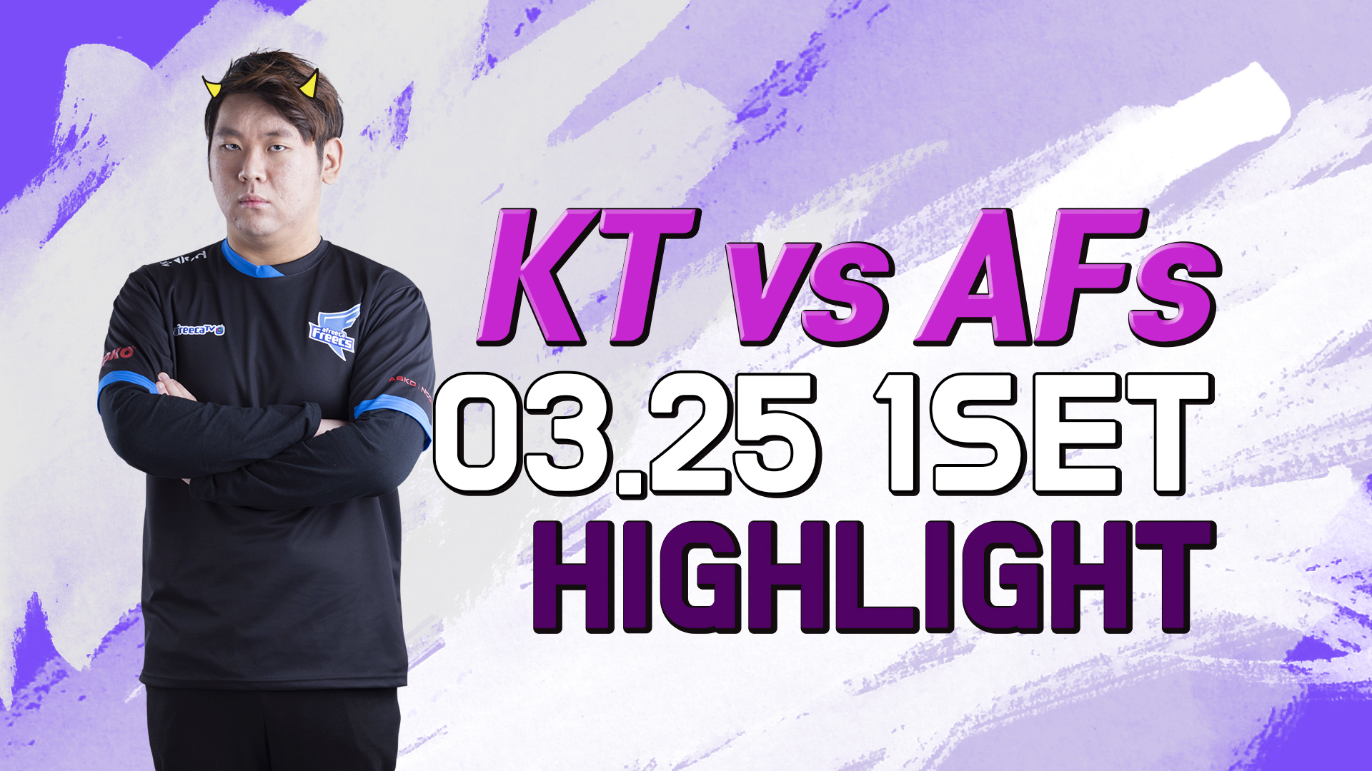 KT vs AFs 1SET 하이라이트 [18.03.25] LCK SPRING 썸네일