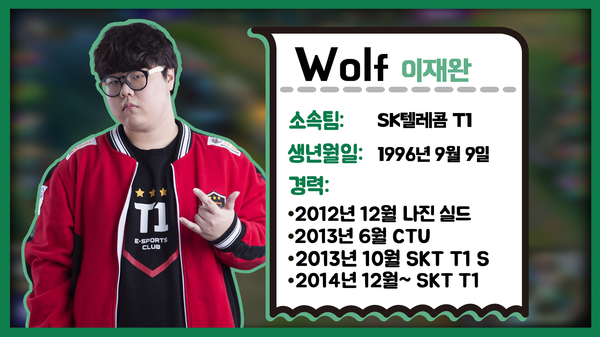 최고의 플레이, 'Wolf' 이재완! 위대한 서포터편  #2 썸네일