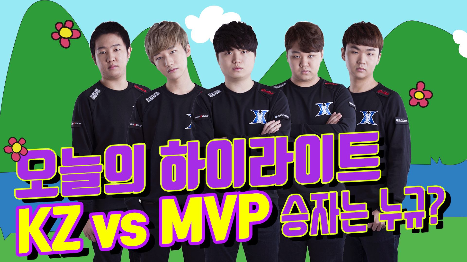 MVP vs KZ 1SET 하이라이트 [18.01.28] 2018 LCK SPRING 썸네일