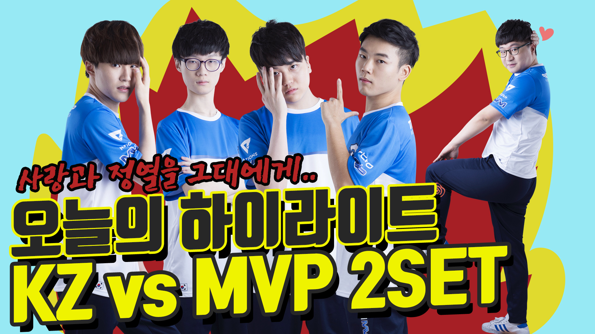 MVP vs KZ 2SET 하이라이트 [18.01.28] 2018 LCK SPRING 썸네일