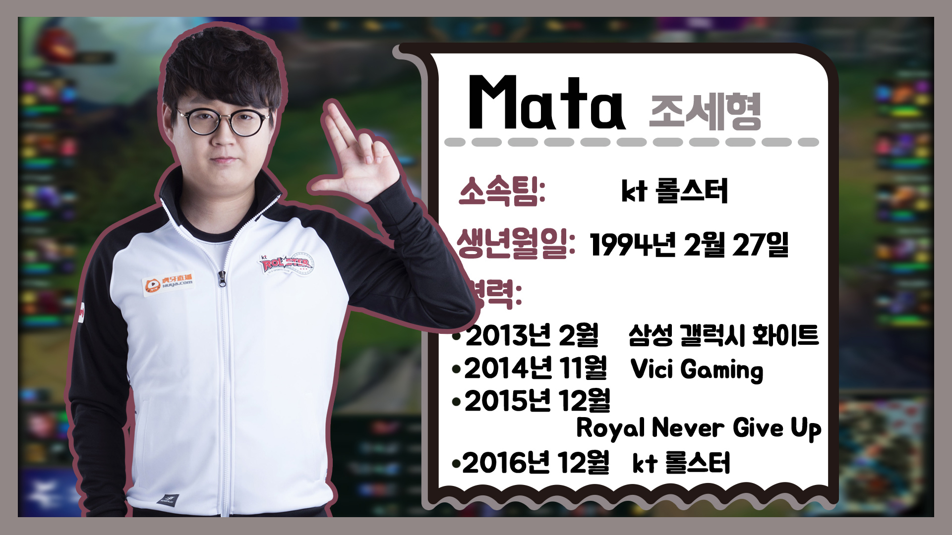 최고의 플레이, 'Mata' 조세형! 위대한 서포터편 #4 썸네일