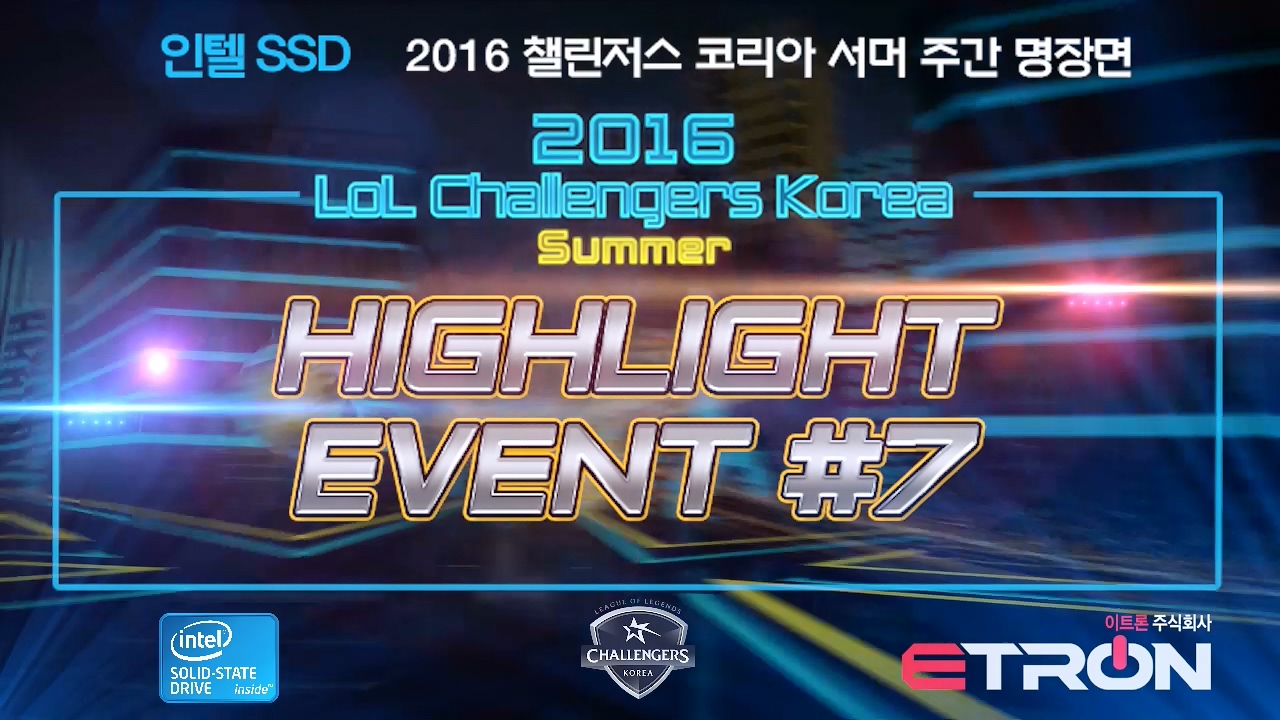 2016 챌린저스 코리아 서머 인텔 SSD 하이라이트 이벤트 7주차 썸네일
