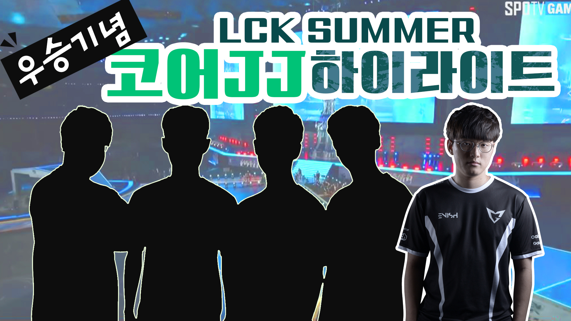 코장, coreJJ 하이라이트 LCK SUMMER 2017 [17.11.13] 썸네일
