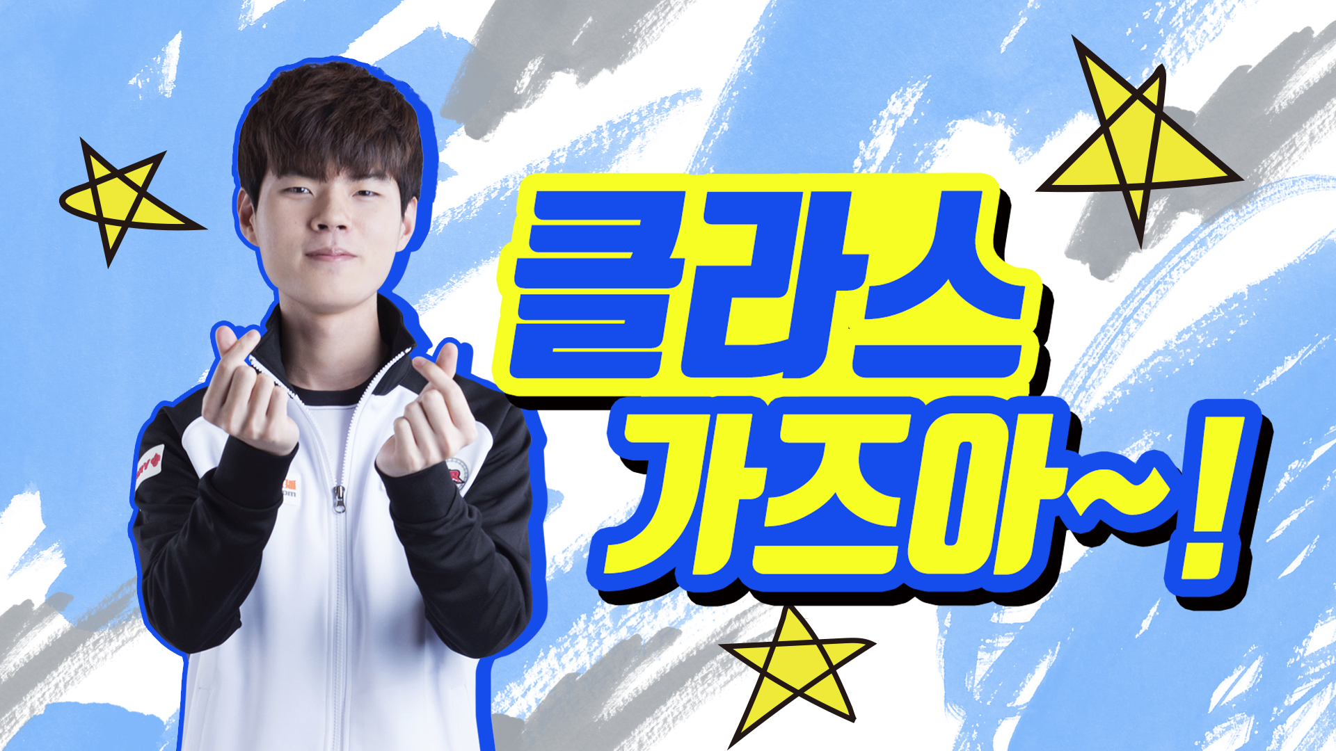 센스가 돋보이는 클라스, 가즈아! 1~4주차 하이라이트 [18.02.09] 2018 LCK SPRING 썸네일