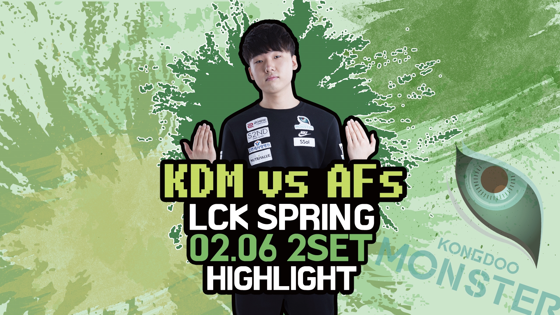 콩두 vs 아프리카 2SET 하이라이트 [18.02.06] 2018 LCK SPRING 썸네일