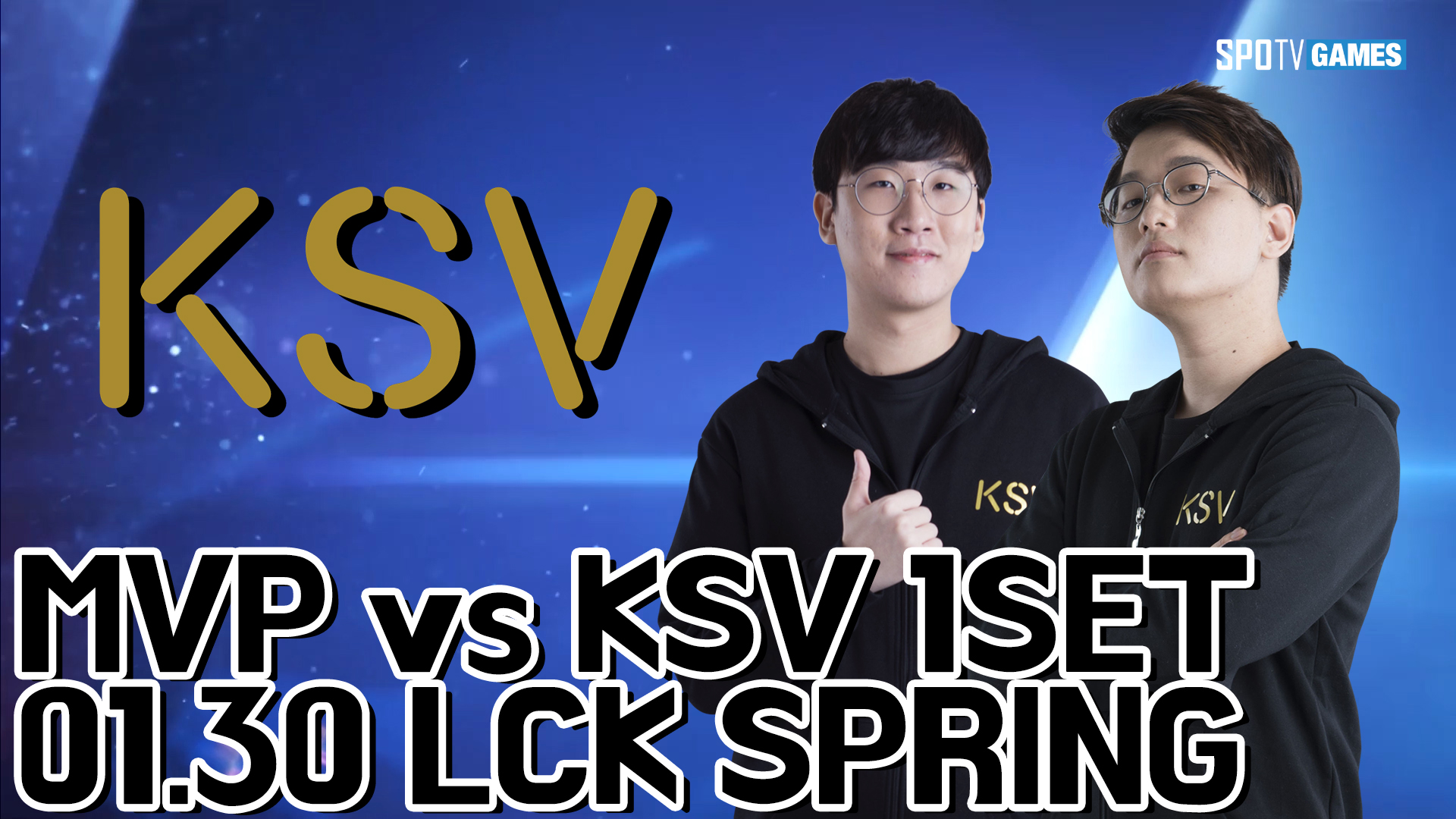 MVP vs KSV 1SET 하이라이트 [18.01.30] 2018 LCK SPRING 썸네일
