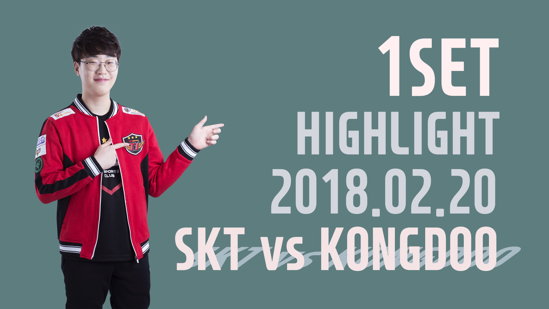 SKT vs 콩두 1SET 하이라이트 [18.02.20] 2018 LCK SPRING 썸네일