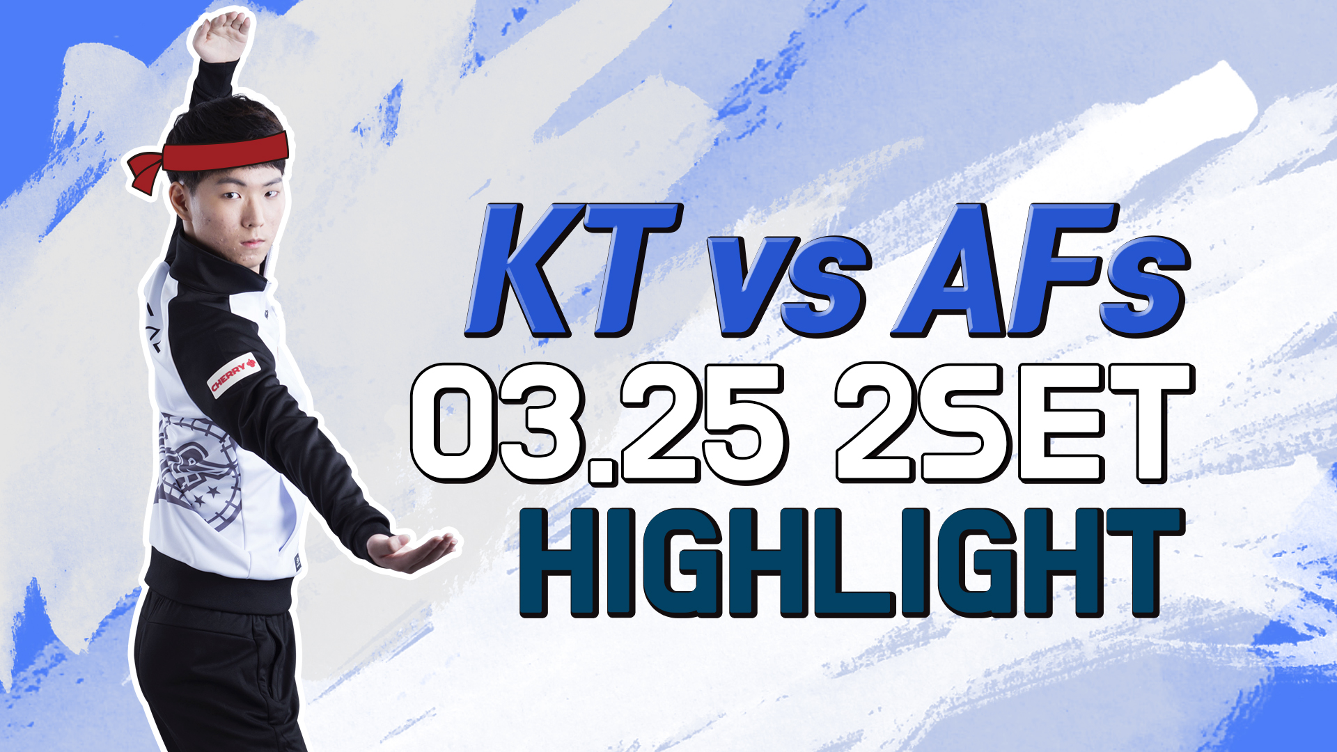 KT vs AFs 2SET 하이라이트 [18.03.25] LCK SPRING 썸네일