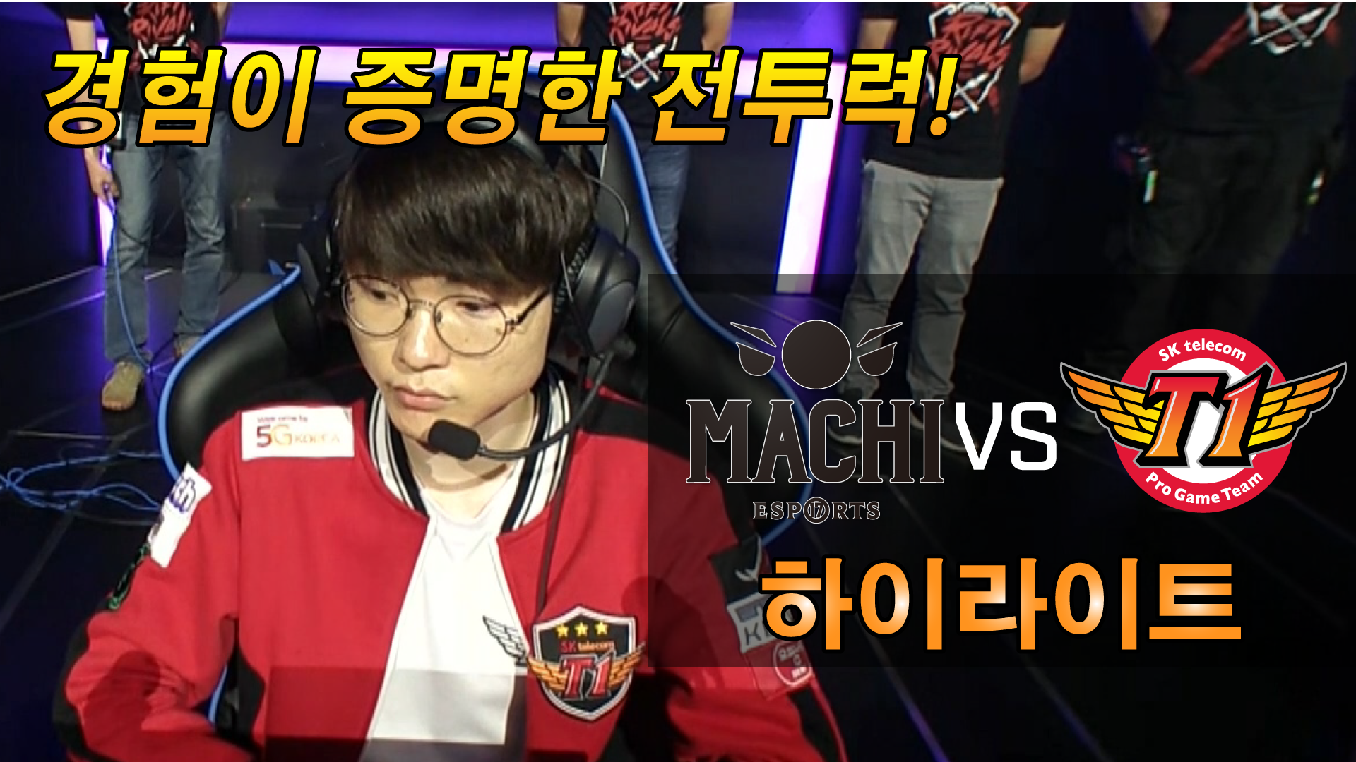 [2018 LoL 리프트라이벌즈] 그룹스테이지 5경기 M17 vs SKT 하이라이트 썸네일