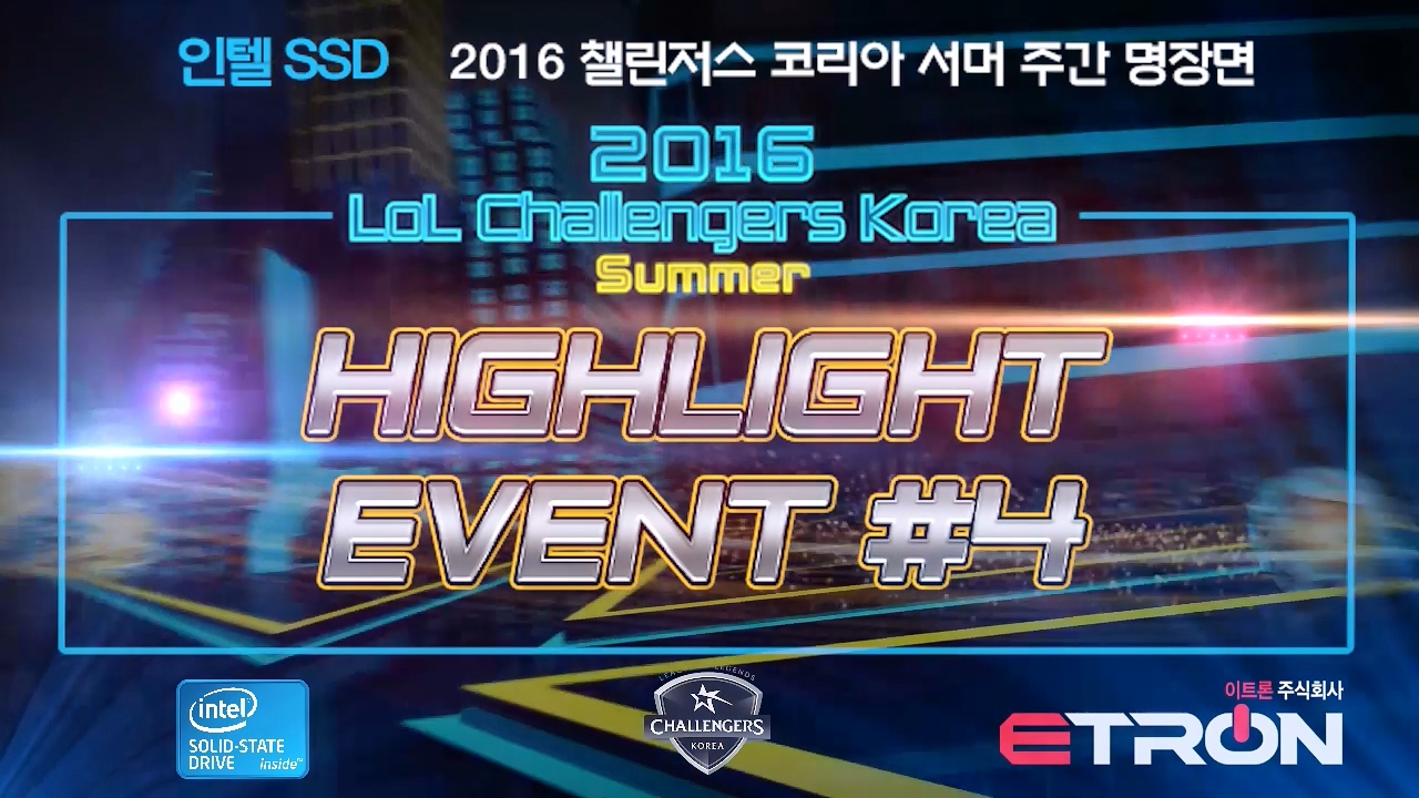 2016 챌린저스 코리아 서머 인텔 SSD 하이라이트 이벤트 4주차 썸네일