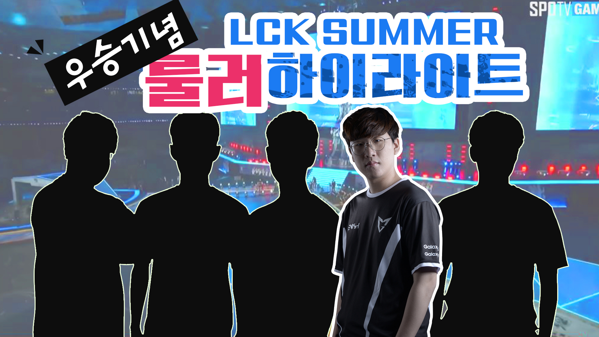 재혁이형! 룰러 하이라이트 LCK SUMMER 2017 [17.11.09] 썸네일