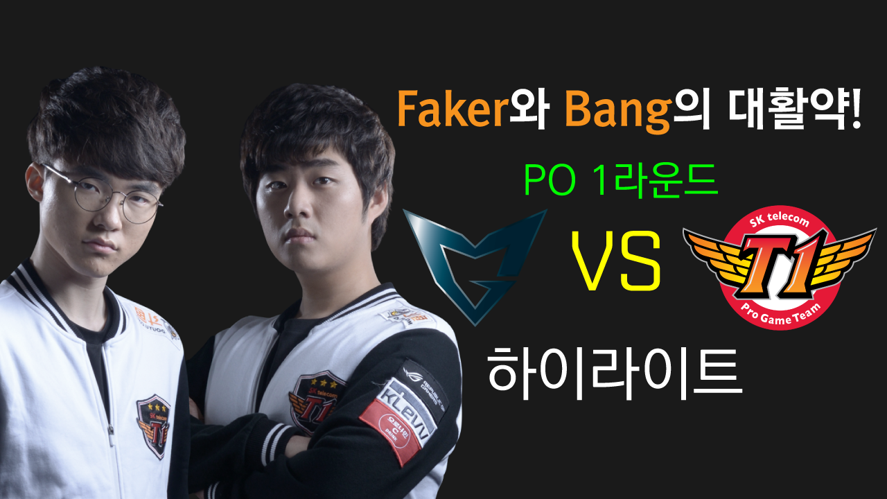 PO 1라운드 - 삼성 vs SKT하이라이트 [17.08.15] 2017 LCK SUMMER (롤챔스) 썸네일