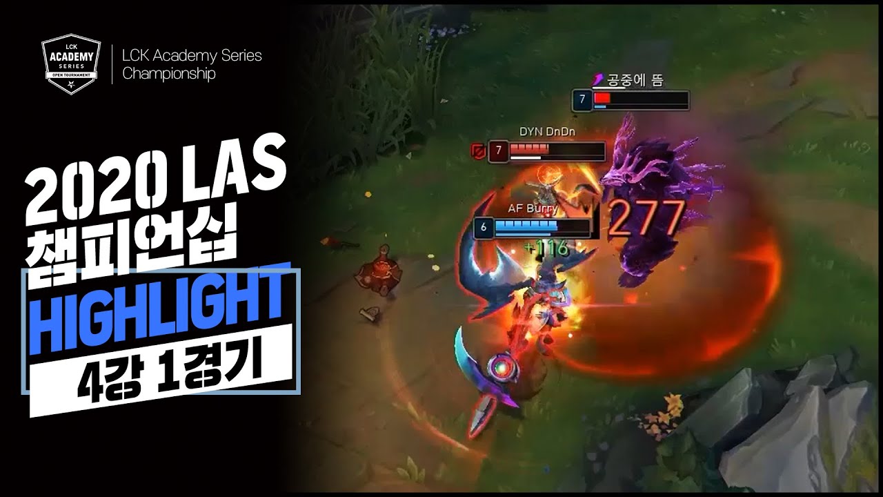 4강 1경기 AF Academy vs DYN Academy H/L 12.13 | LCK 아카데미 시리즈 챔피언십 썸네일