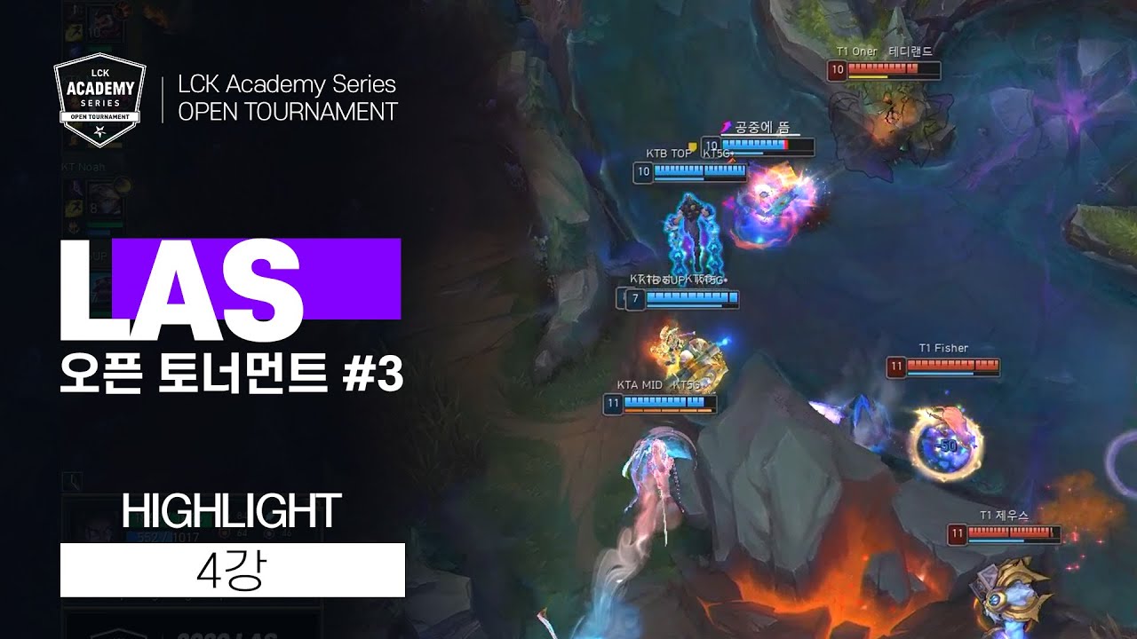 T1 Rookies의 실력을 보여주지! LAS 3회차 4강 H/L 썸네일