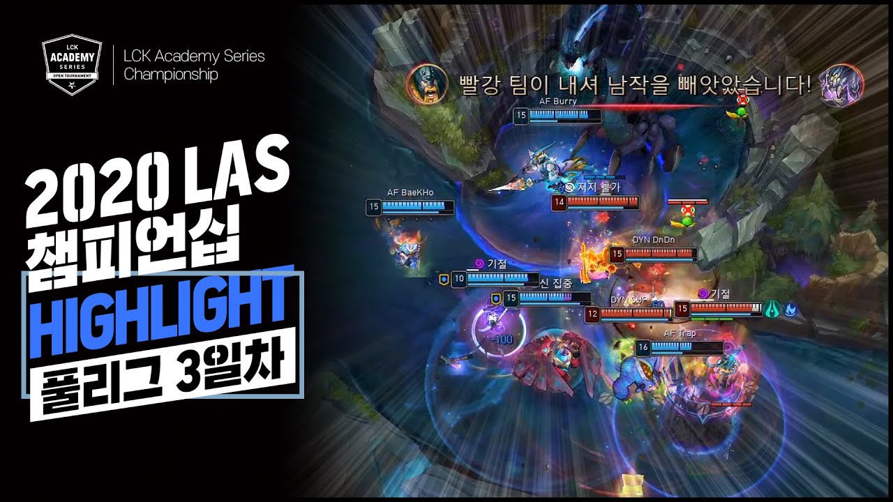 풀리그 3일차 H/L 12.05 | LCK 아카데미 시리즈 챔피언십 썸네일