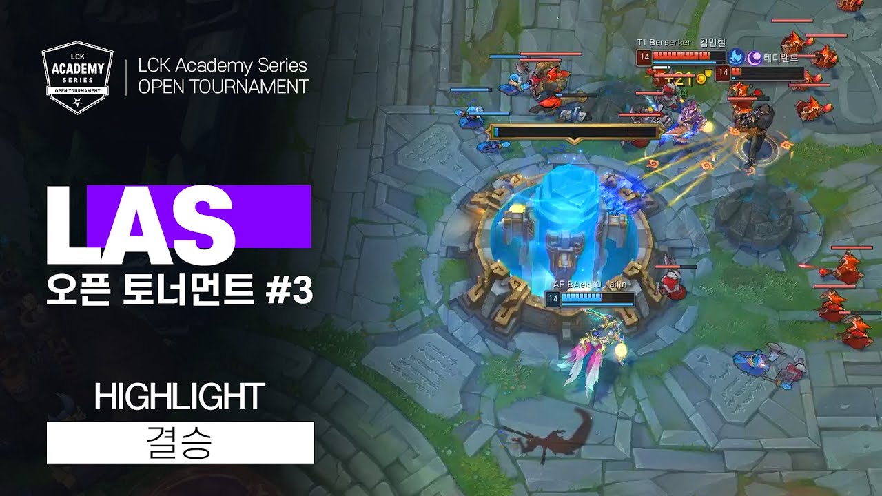 대망의 결승전, T1 vs AF! LAS 3회차 결승 H/L 썸네일