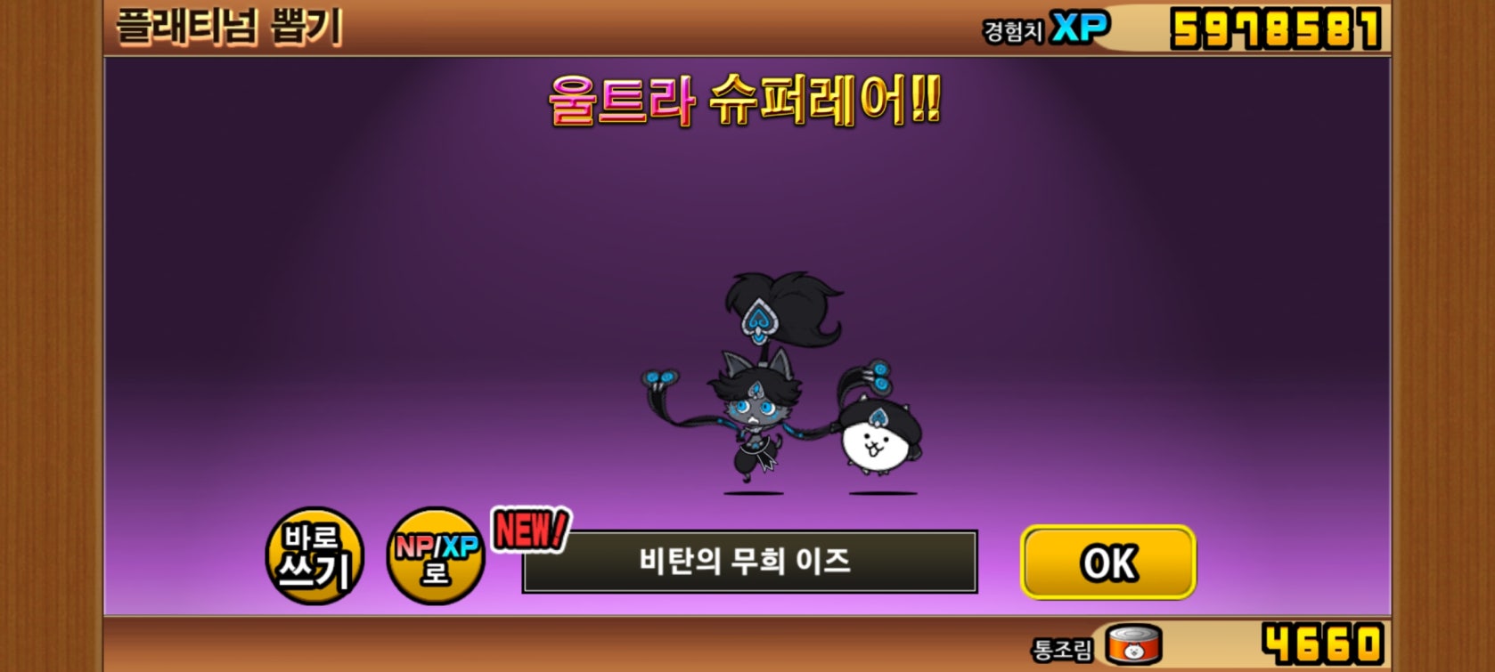 흑이즈 : 냥코 대전쟁