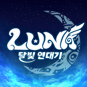 루나: 달빛 연대기 루나: 달빛 연대기