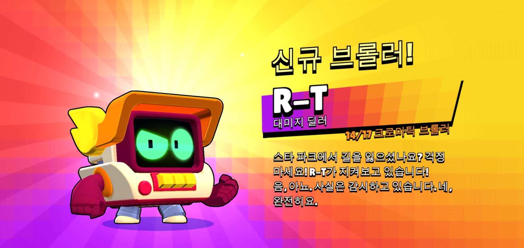 와 RT다 드디어 : 브롤스타즈