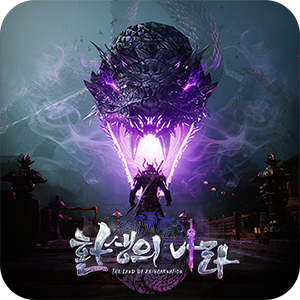 환생의 나라 환생의 나라