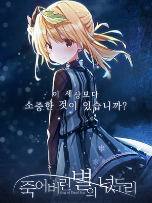 죽어버린 별의 넋두리