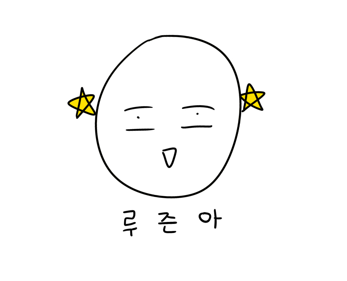루즌아
