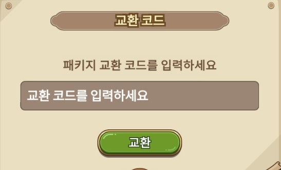 버섯커 키우기 쿠폰(교환 코드) 정리 (4월 2일 업데이트)