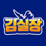 중년게이머김실장 채널 프로필