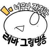 레바 채널 프로필