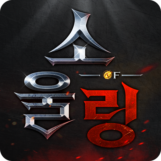 소울 오프 링 소울 오프 링
