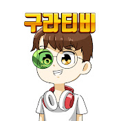 구라티비
