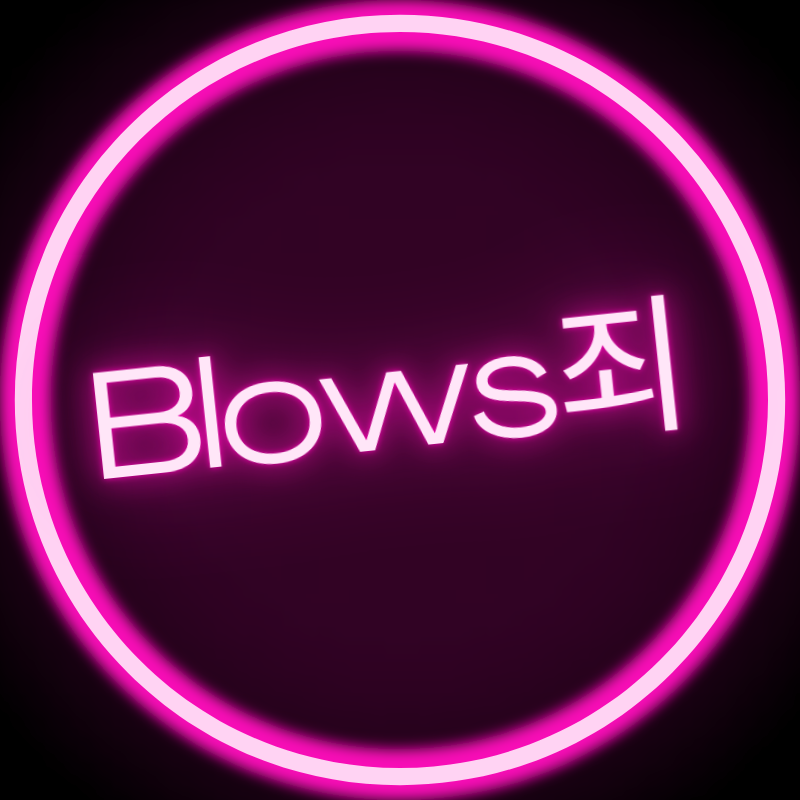 blows죄