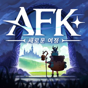 AFK : 새로운 여정 AFK : 새로운 여정
