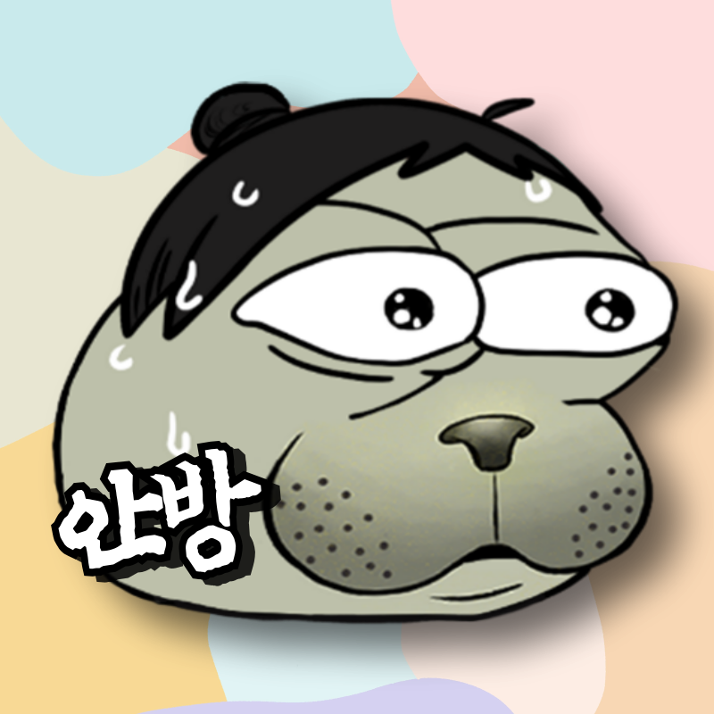 안녕하세요방갑습니다