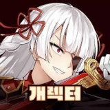 개렉터 채널 프로필