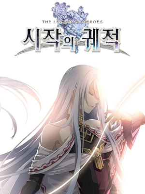 영웅전설 시작의 궤적