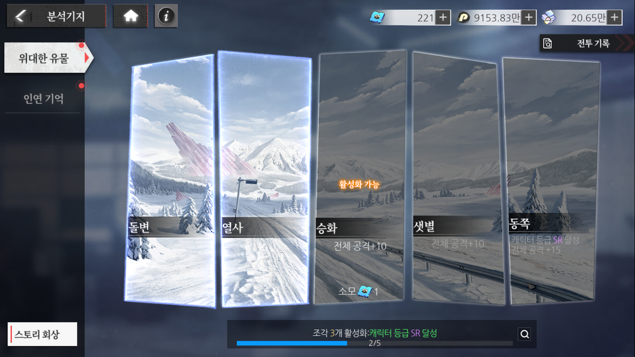 [공략] 에코칼립스: 진홍의 서약 전투력을 효율적으로 높이는 방법