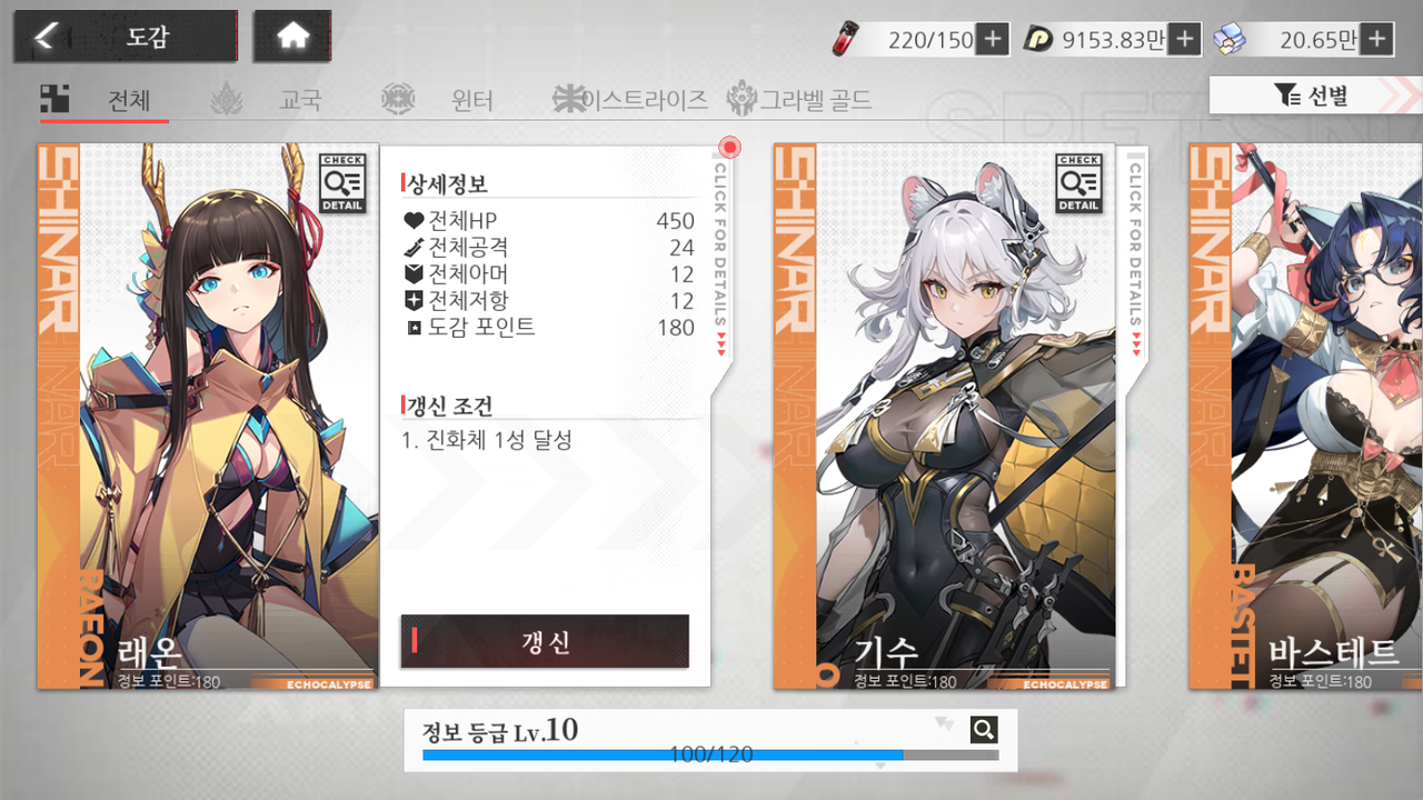 [공략] 에코칼립스: 진홍의 서약 시작 시 필수 공략