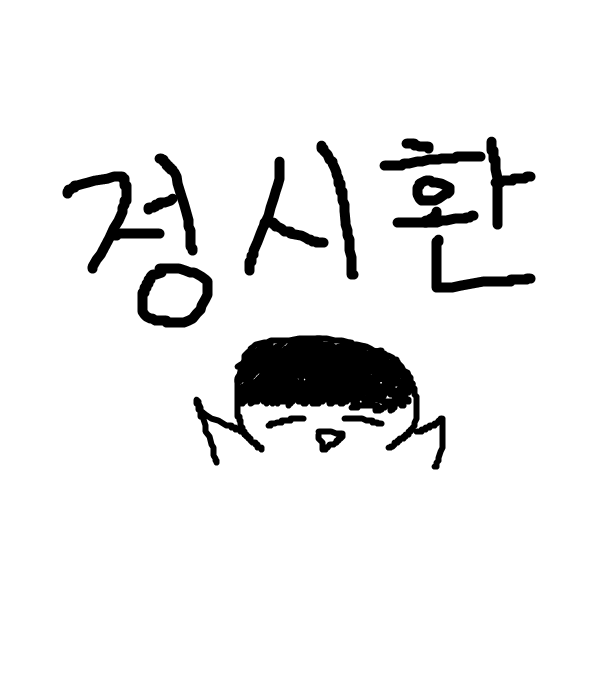 정시환